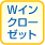 �E�H�[�N�C���N���[�[�b�g